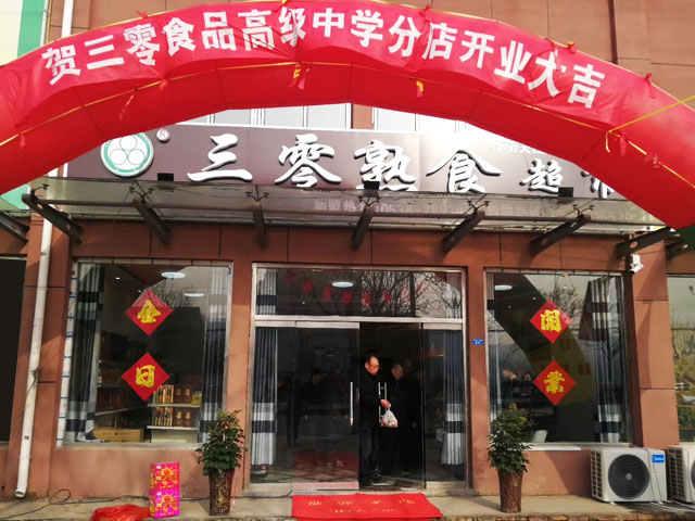 高級中學分店